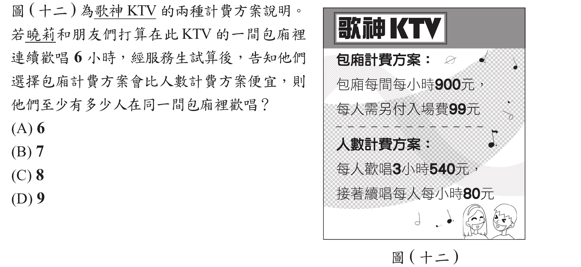 103年會考數學第22題