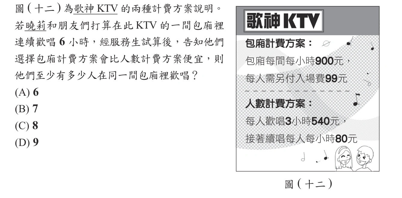 103年會考數學第22題