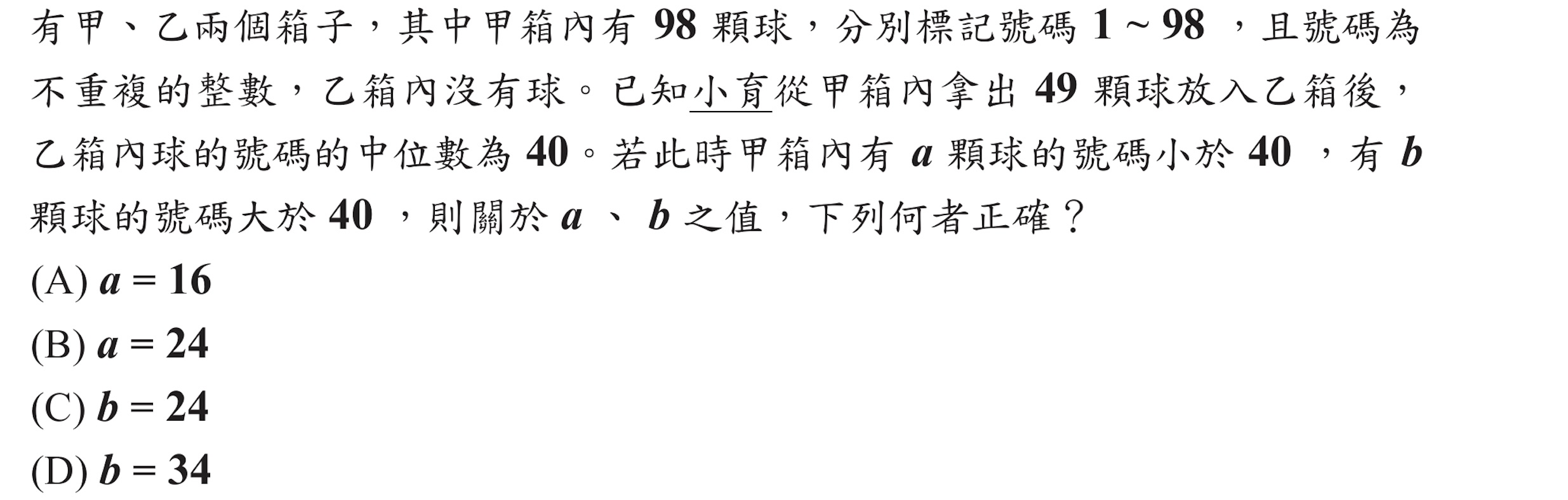 103年會考數學第25題