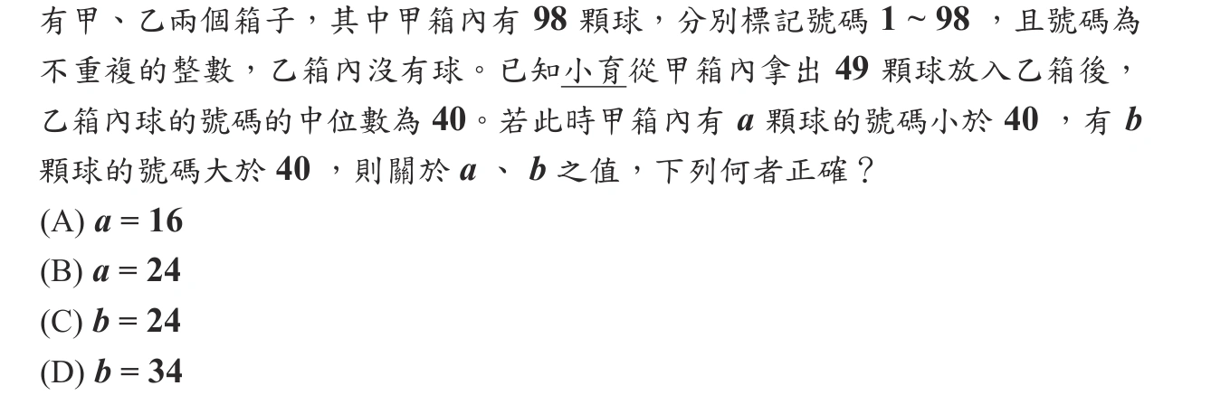 103年會考數學第25題