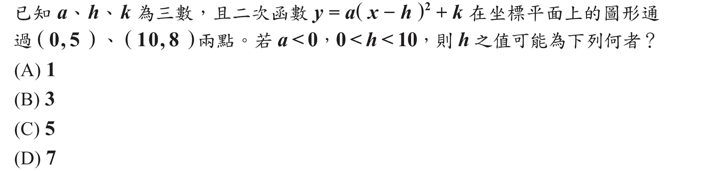 103年會考數學第26題