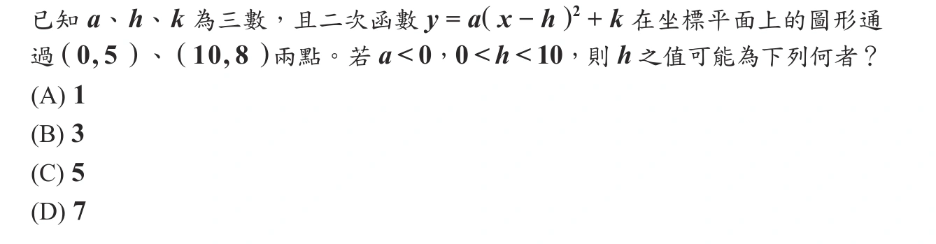 103年會考數學第26題