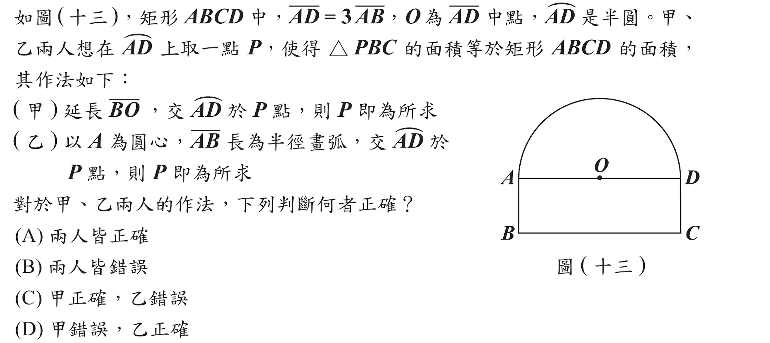 103年會考數學第27題
