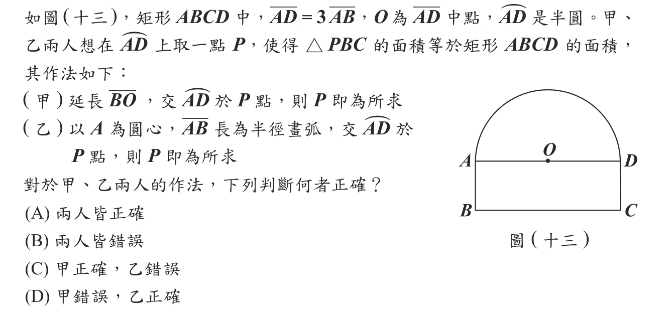 103年會考數學第27題