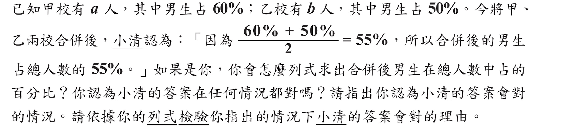 103年會考數學非選第1題
