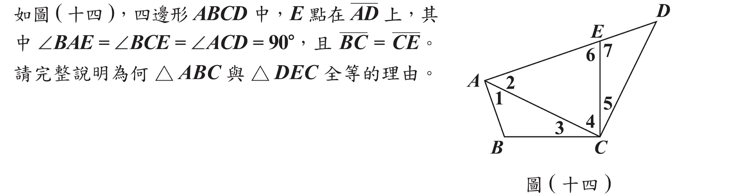103年會考數學非選第2題