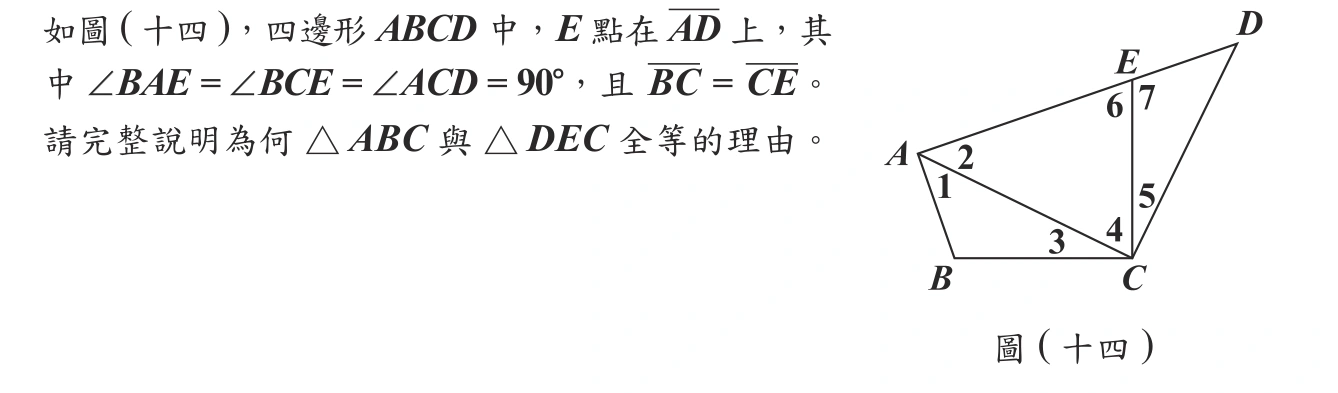 103年會考數學非選第2題
