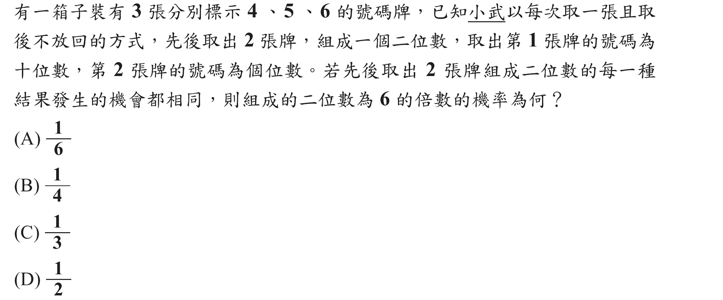 103年會考數學第4題