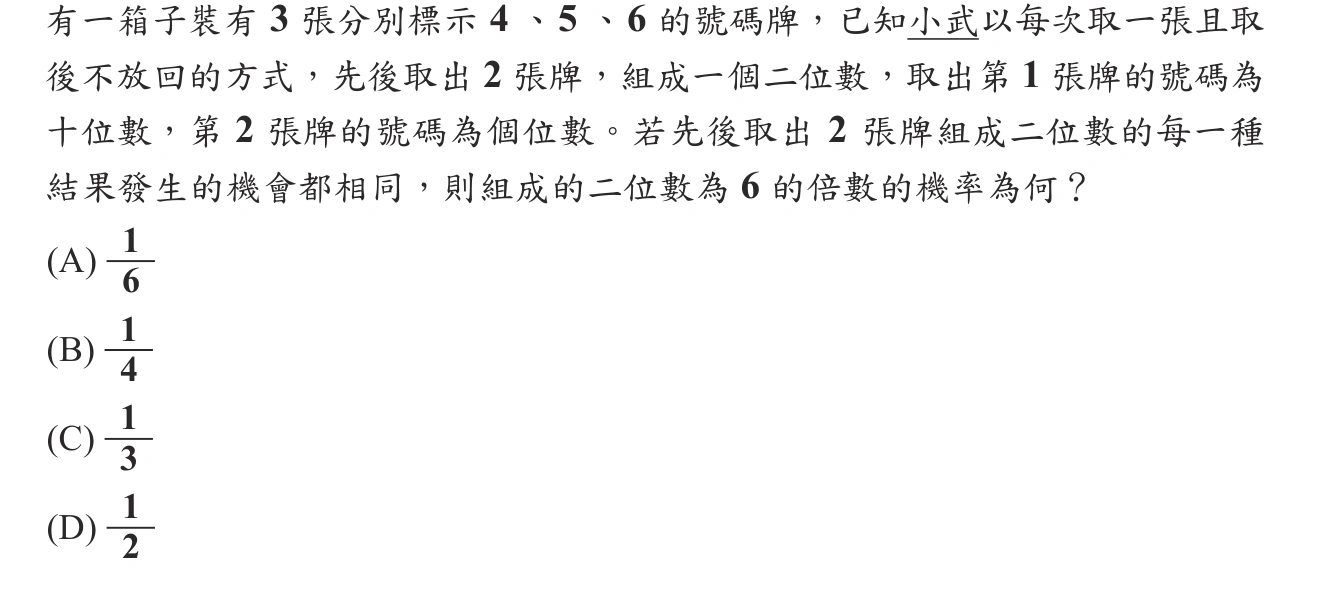 103年會考數學第4題
