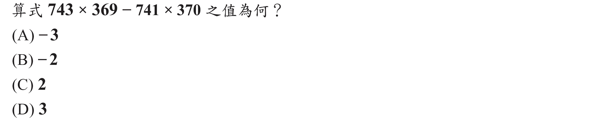 103年會考數學第5題