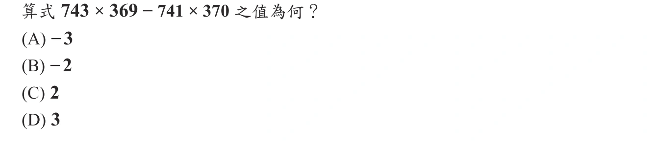 103年會考數學第5題