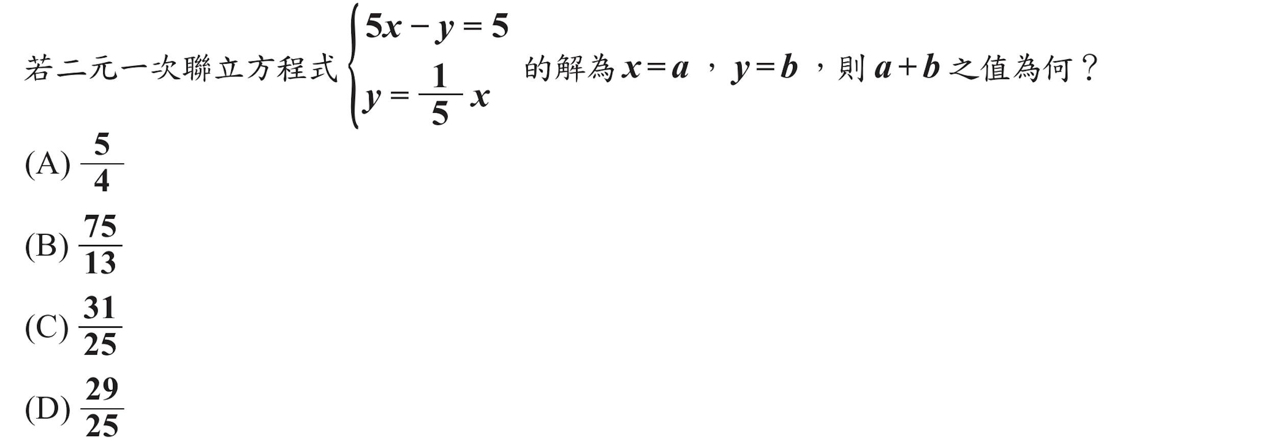 103年會考數學第6題