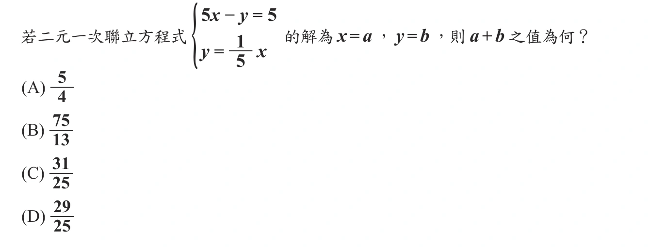 103年會考數學第6題