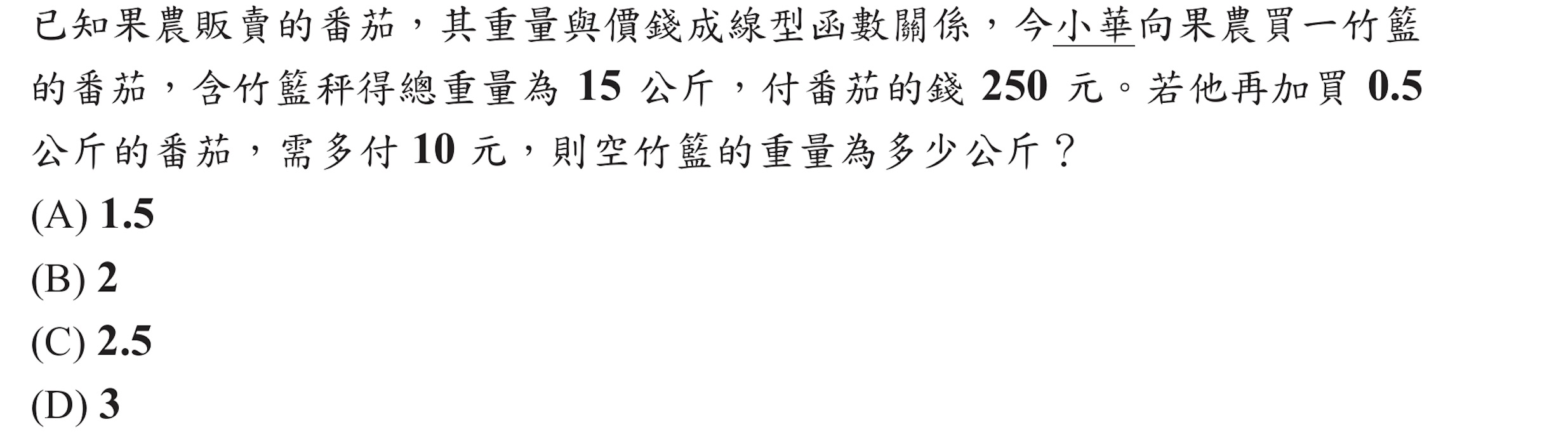 103年會考數學第7題