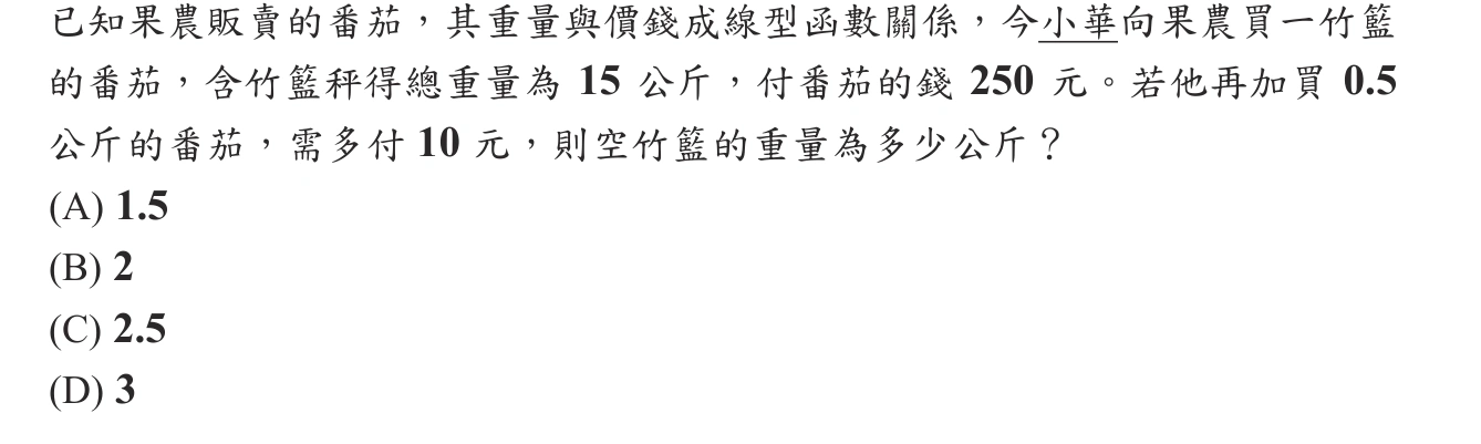 103年會考數學第7題