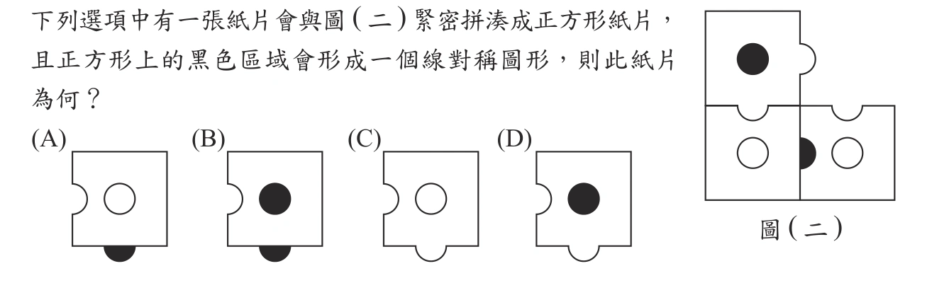 103年會考數學第8題