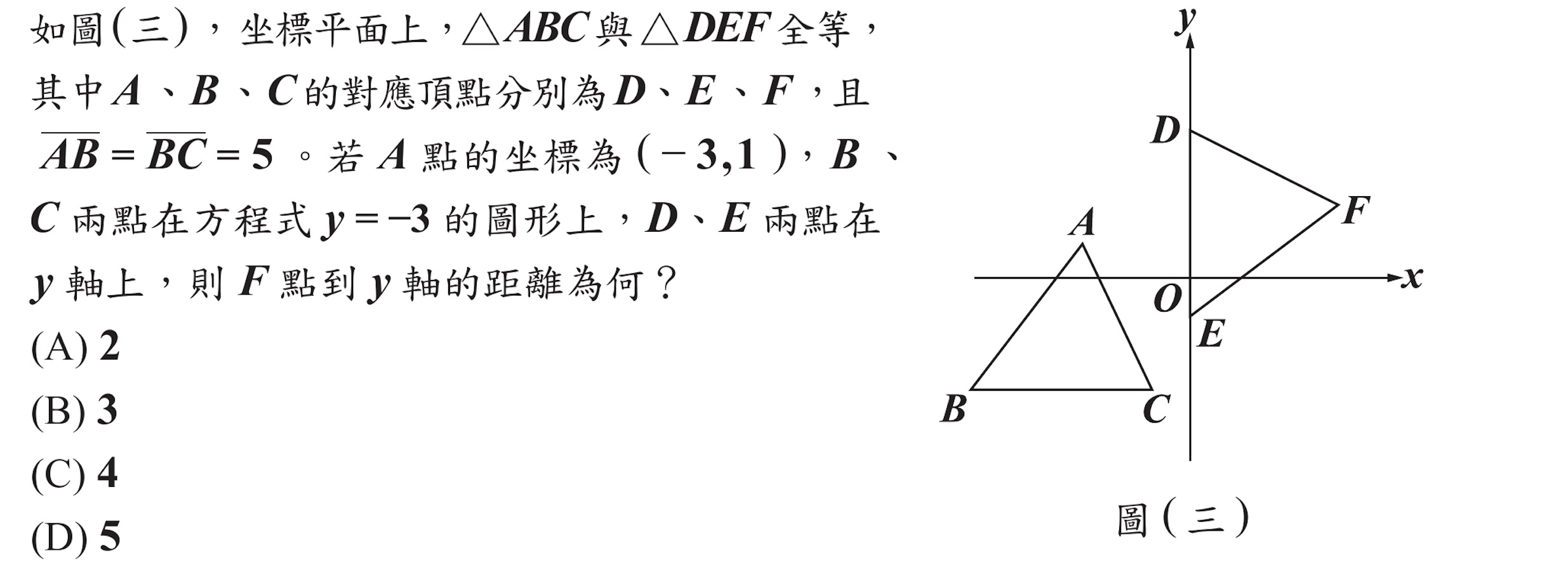 103年會考數學第9題