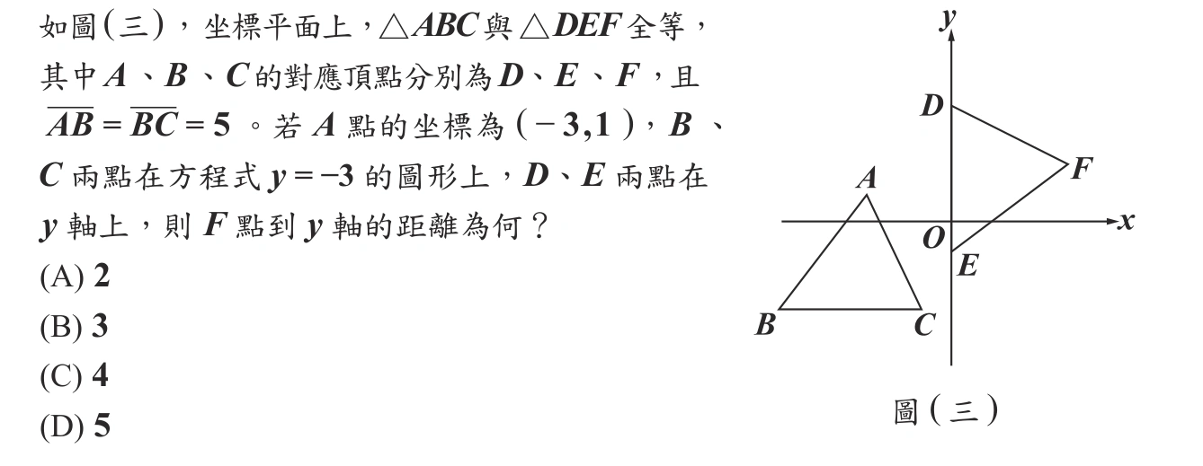 103年會考數學第9題
