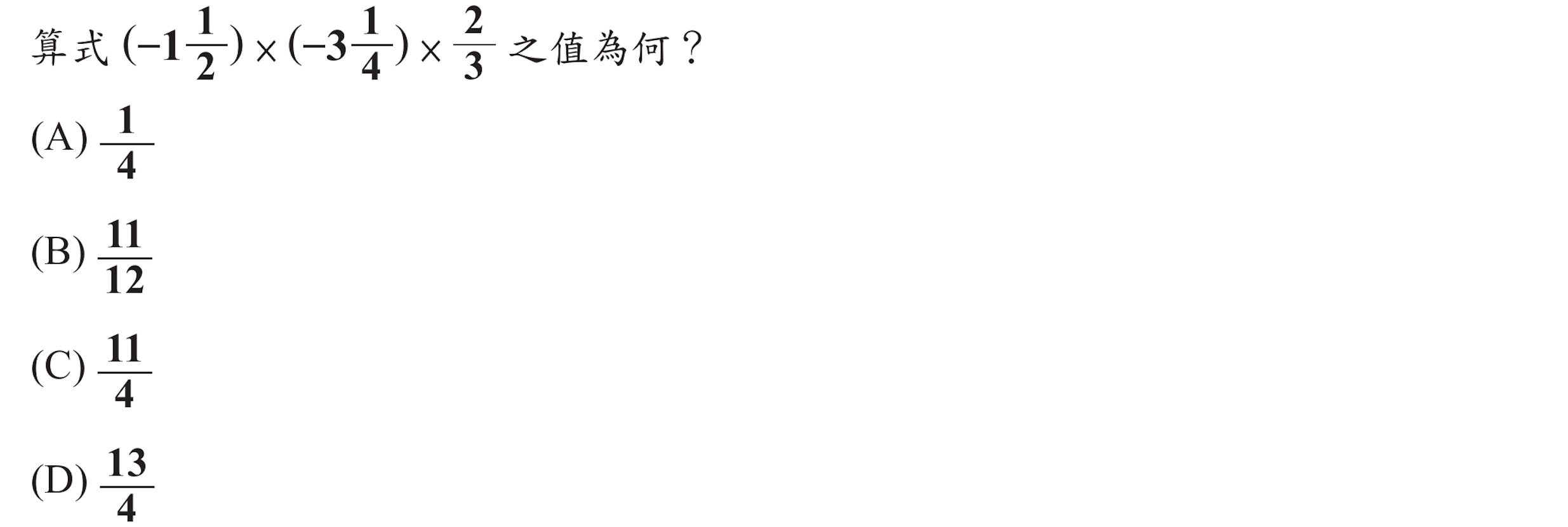 104年會考數學第1題