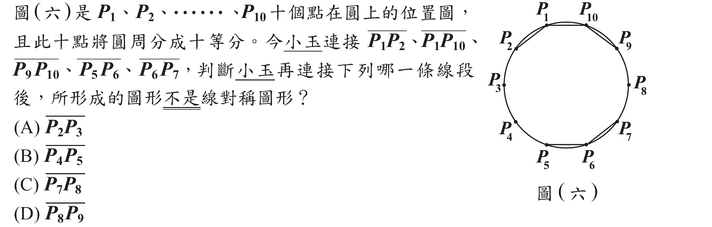 104年會考數學第11題