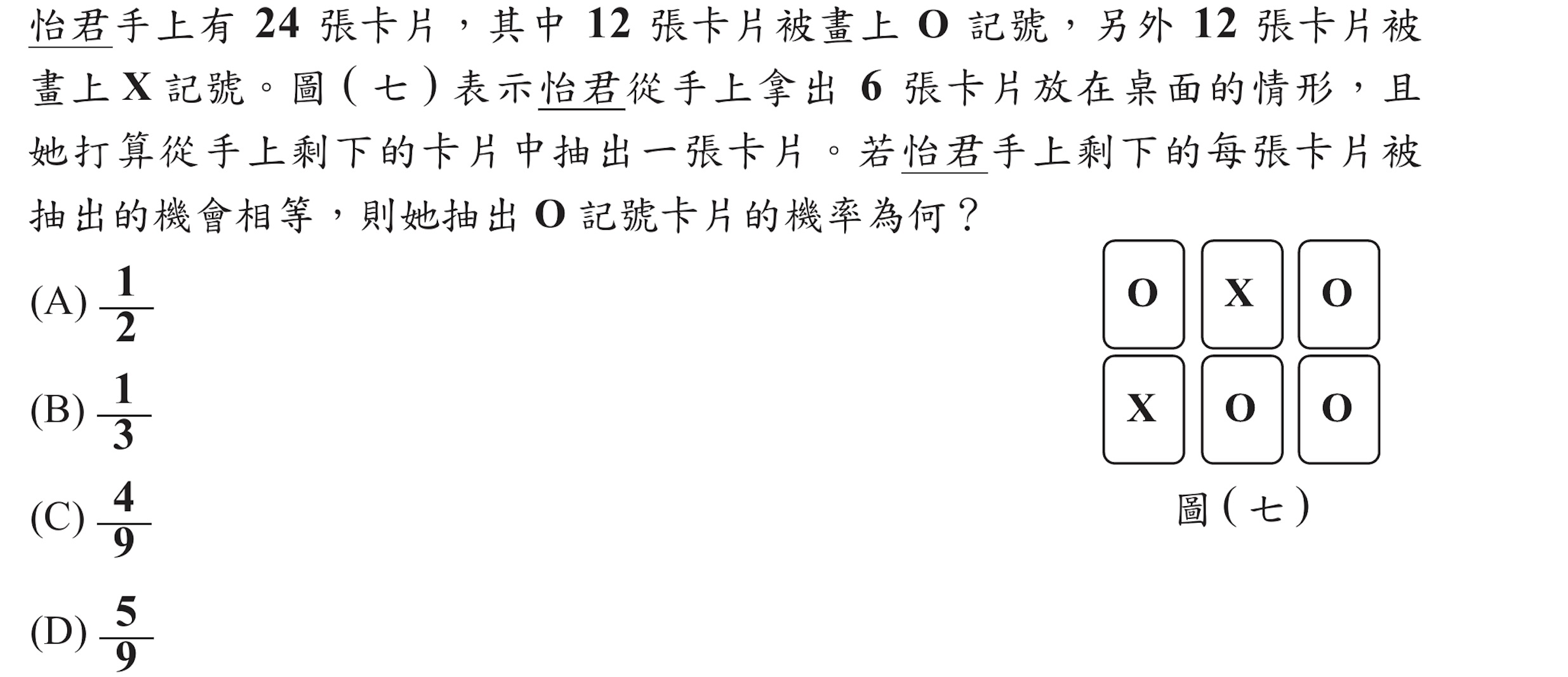 104年會考數學第12題