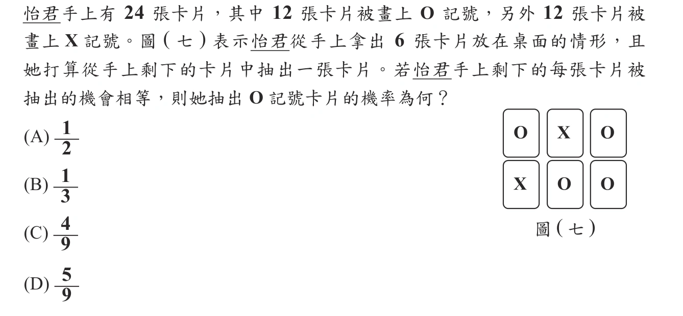 104年會考數學第12題