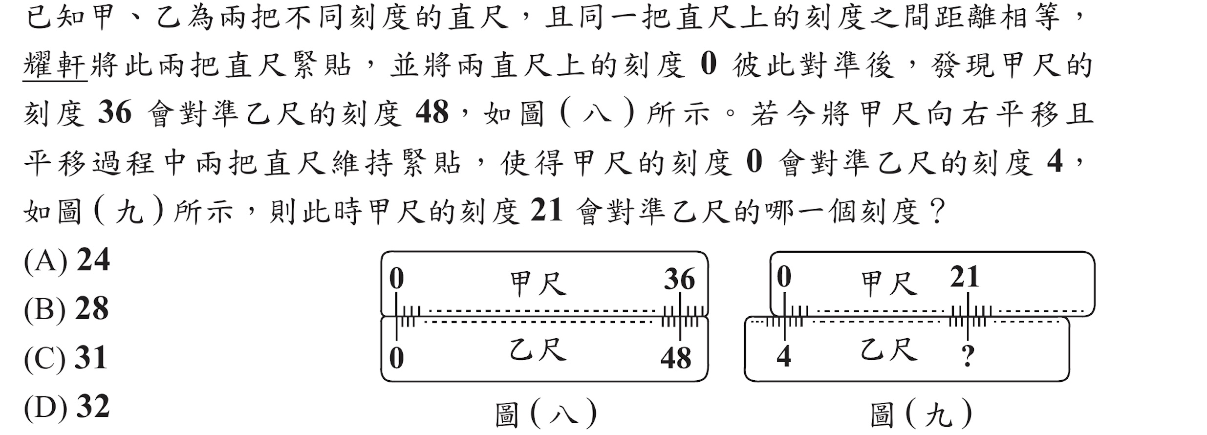 104年會考數學第13題