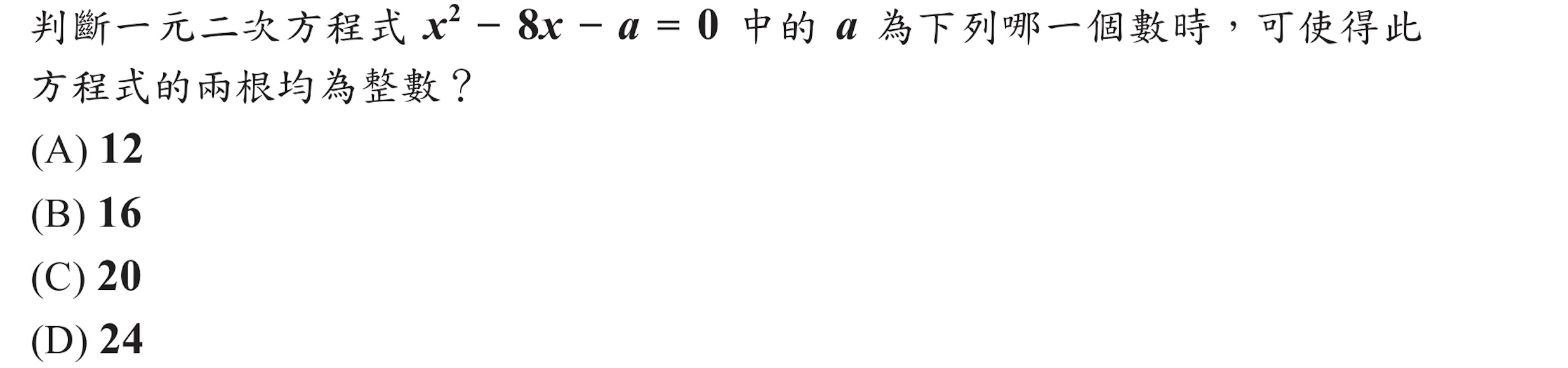 104年會考數學第14題