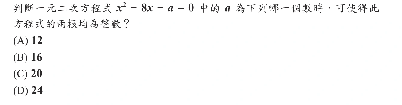 104年會考數學第14題