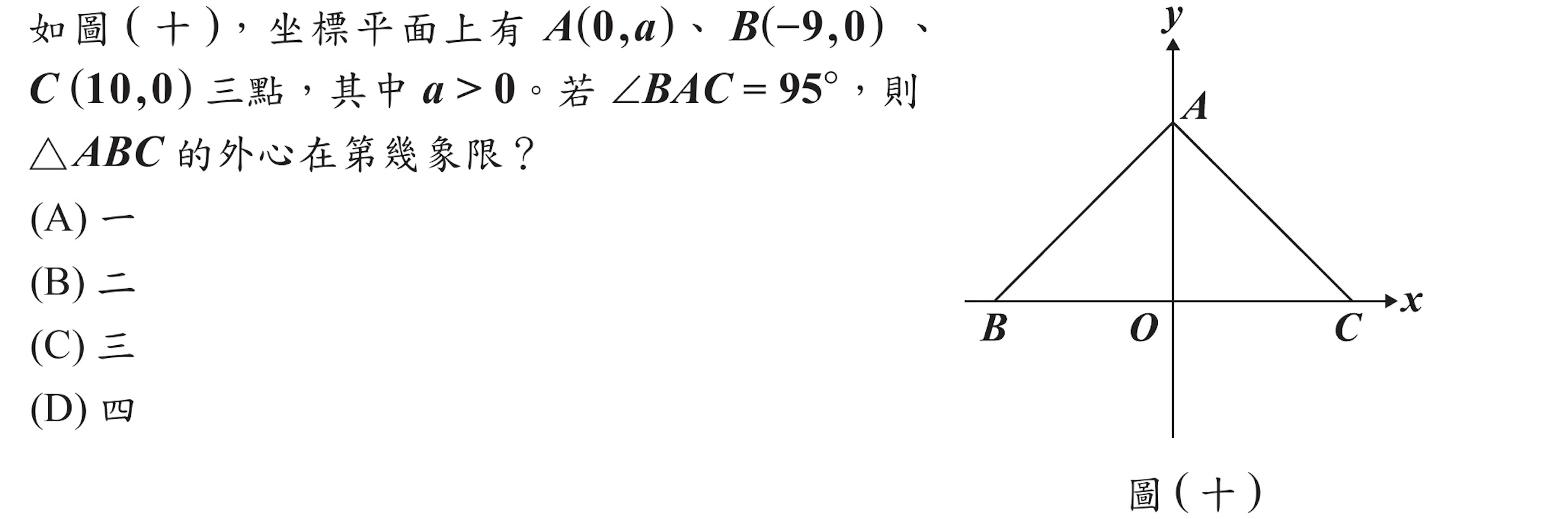 104年會考數學第15題