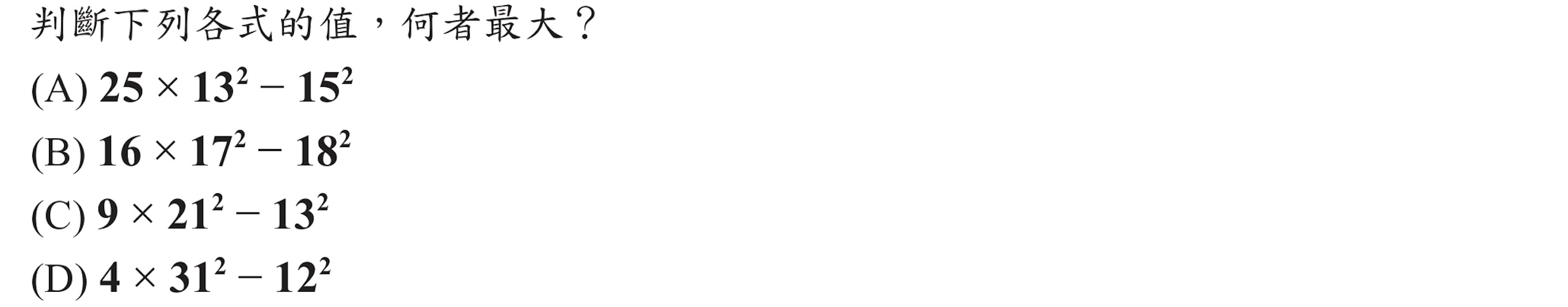 104年會考數學第16題