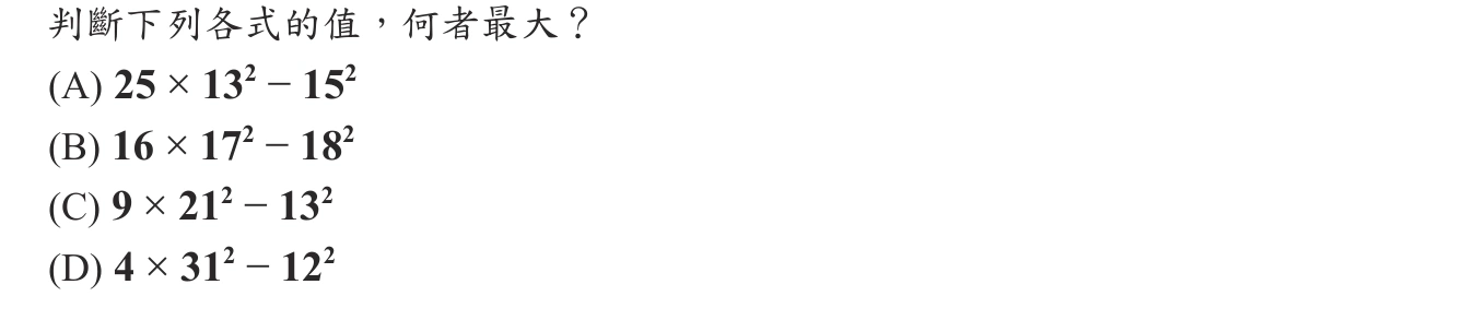 104年會考數學第16題