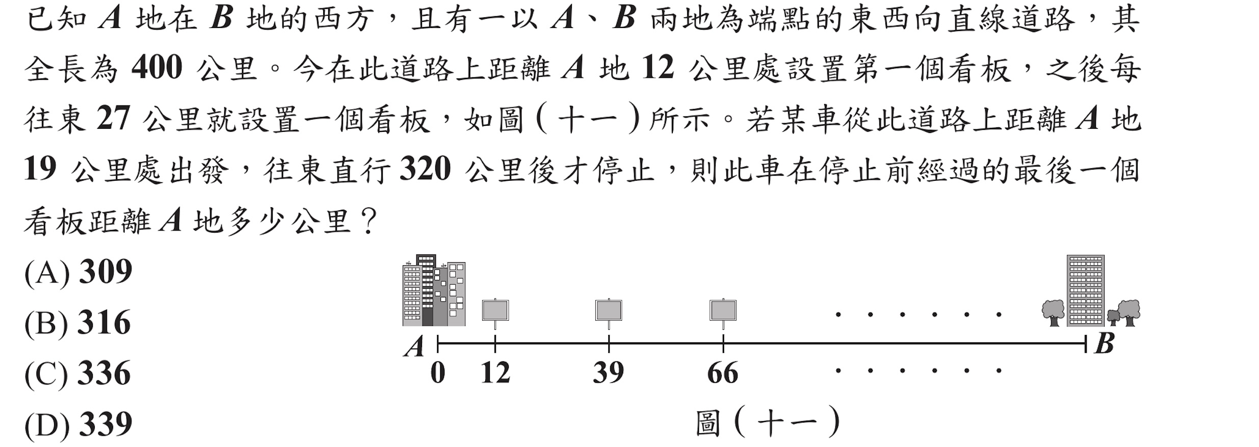 104年會考數學第17題
