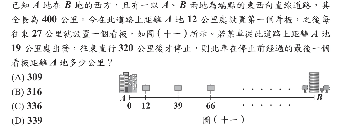 104年會考數學第17題