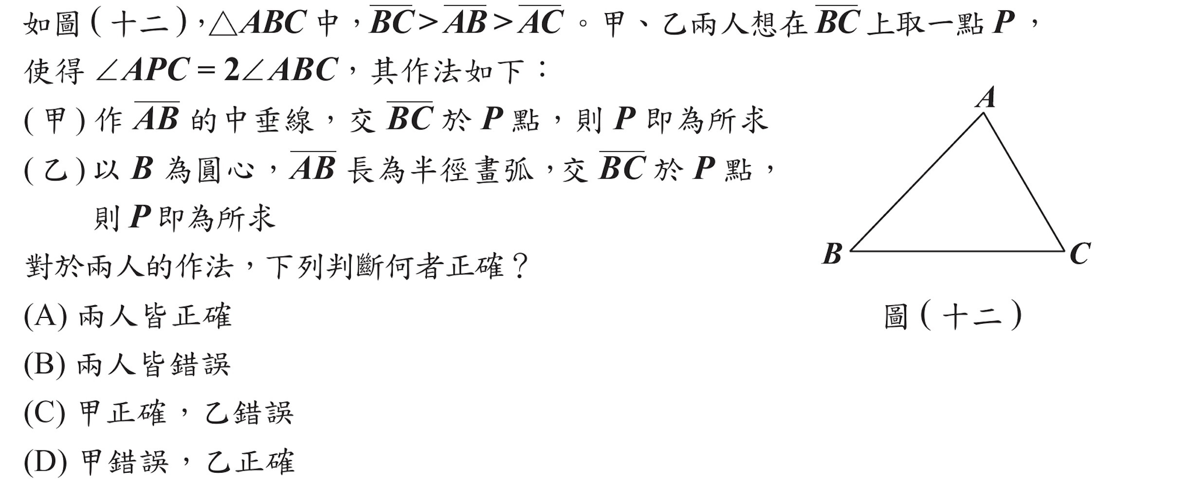 104年會考數學第18題