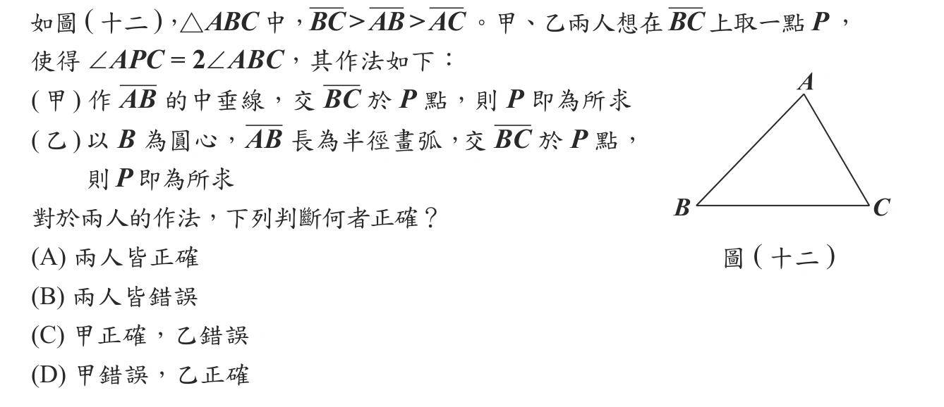 104年會考數學第18題