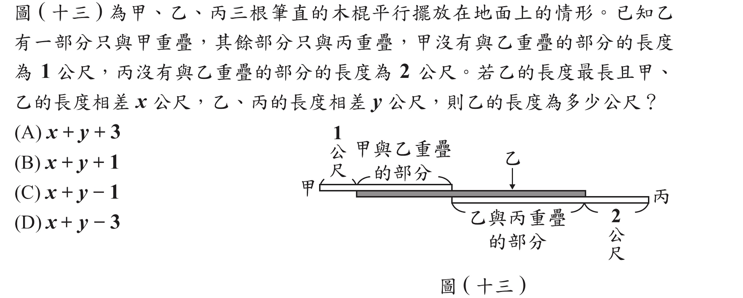 104年會考數學第19題