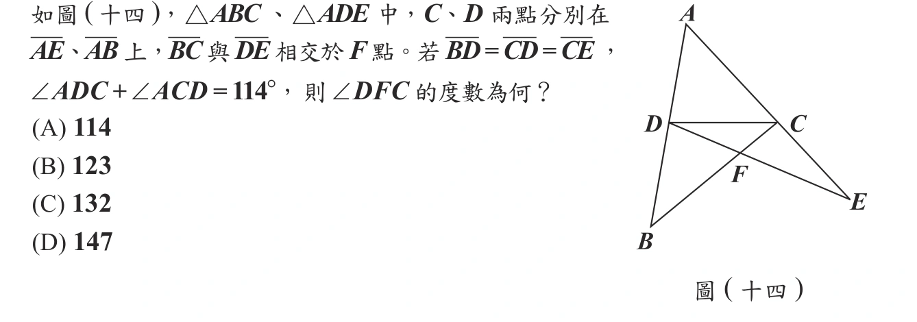 104年會考數學第20題