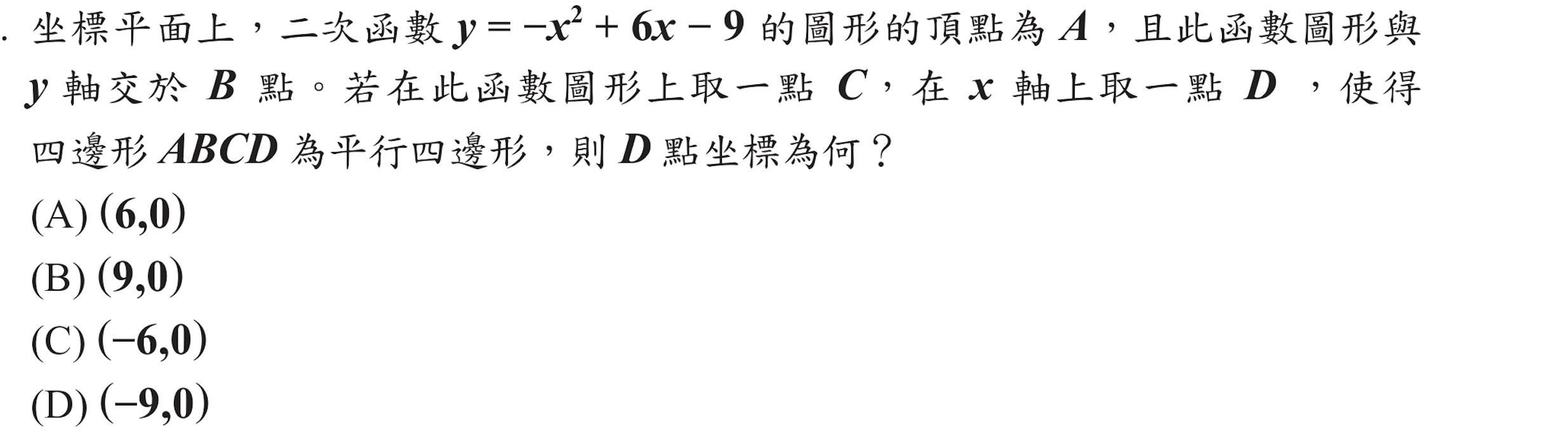 104年會考數學第21題