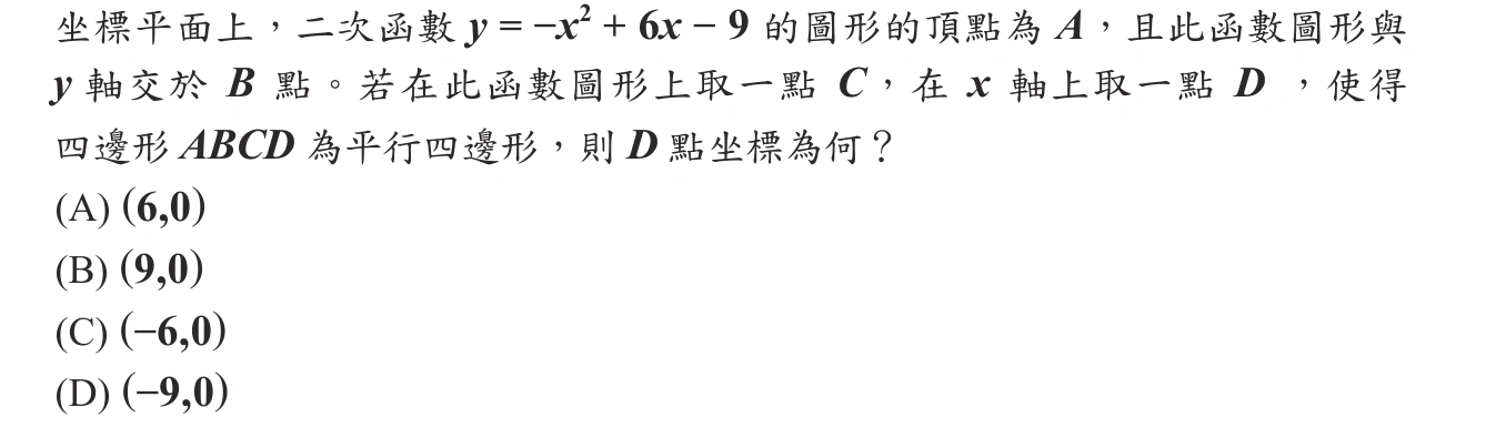 104年會考數學第21題