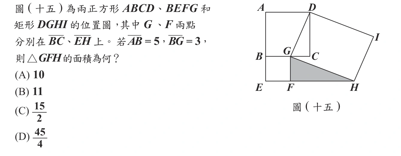 104年會考數學第23題