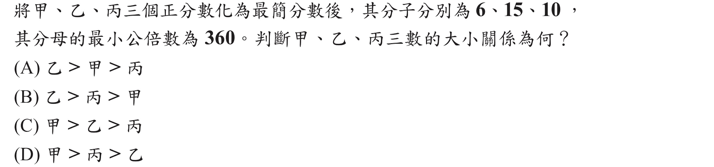 104年會考數學第24題