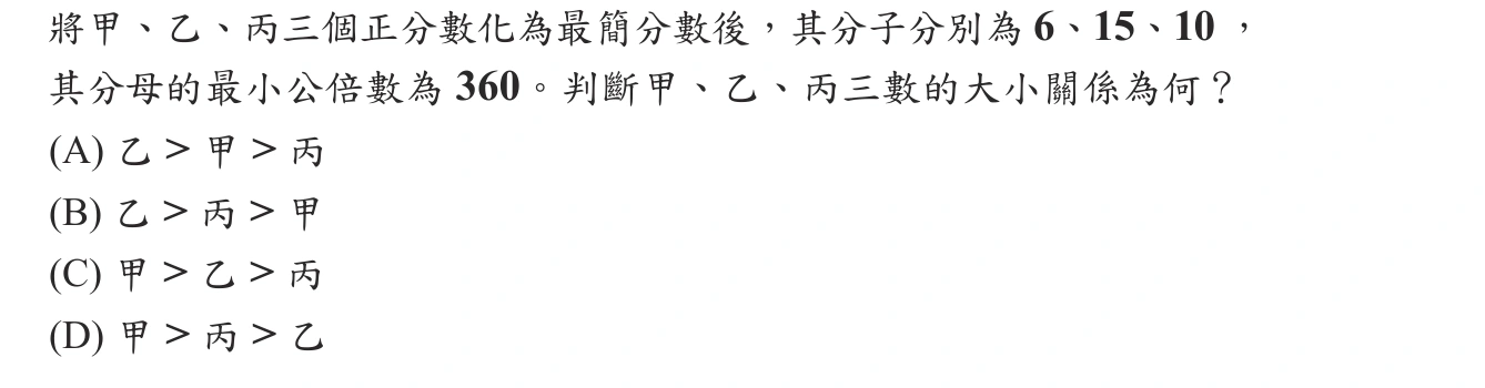 104年會考數學第24題