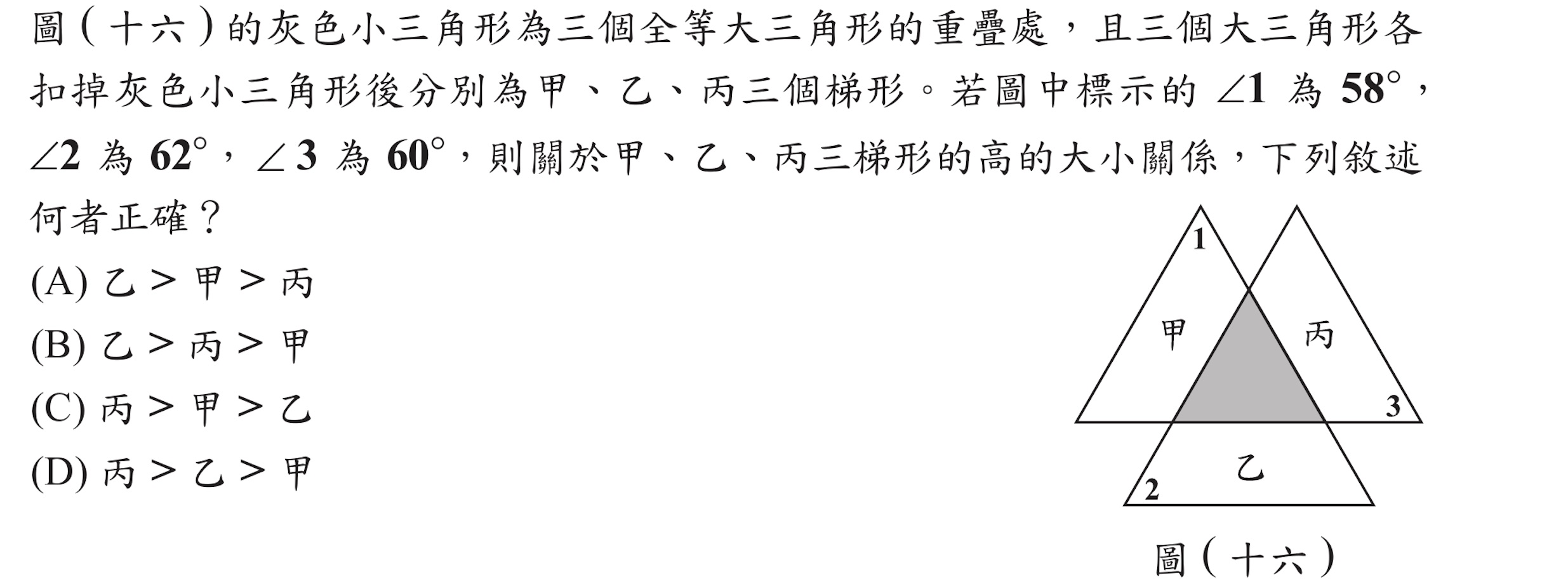 104年會考數學第25題