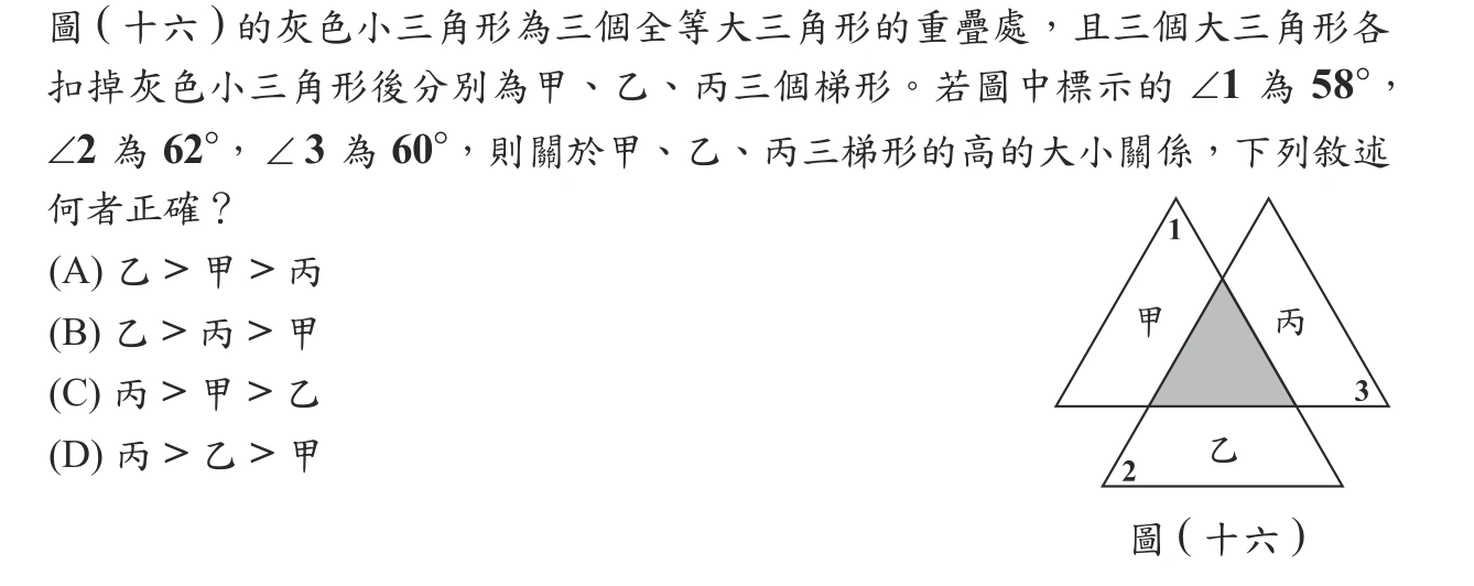 104年會考數學第25題