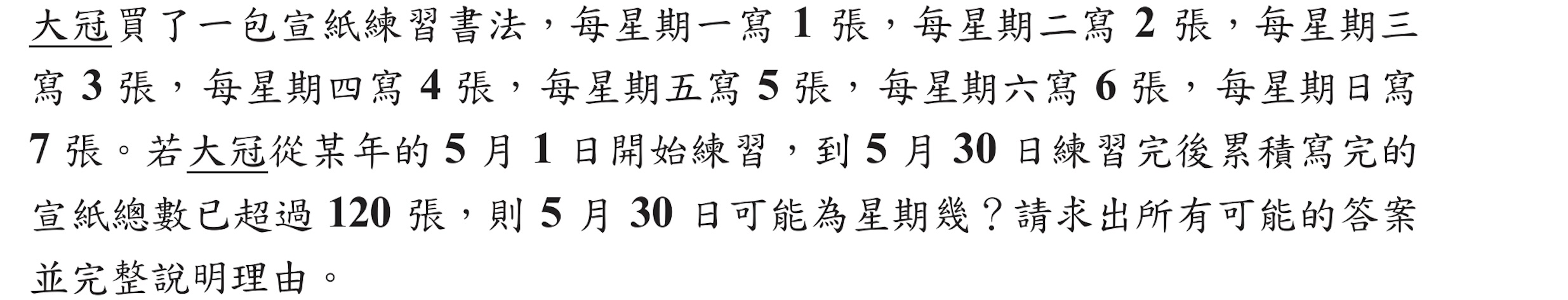 104年會考數學非選第1題