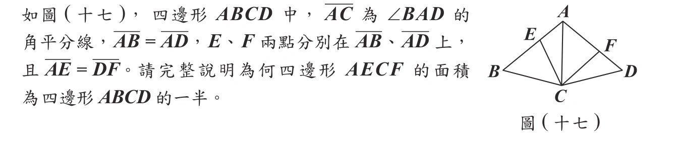 104年會考數學非選第2題