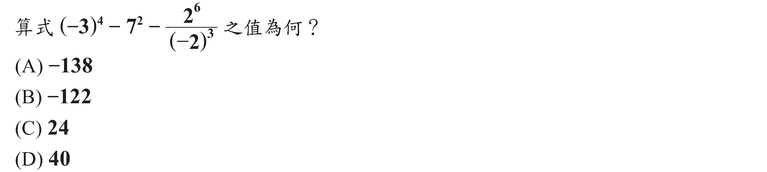 104年會考數學第4題