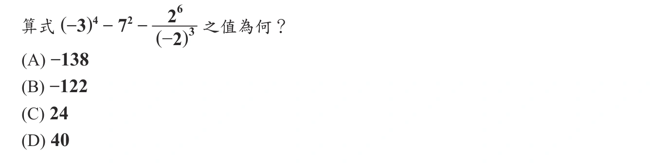 104年會考數學第4題