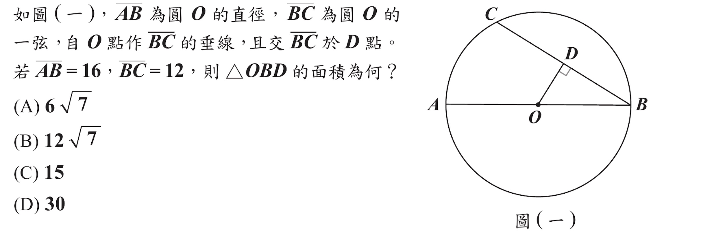 104年會考數學第5題